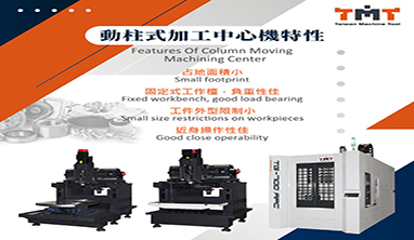 3 Special Features of Column Moving Machining Center Introduction 3 Special Features of Column Moving Machining Center Introduction