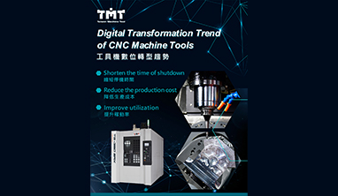 工具機數位轉型新趨勢:TMT 正代機械打造高效、低碳智慧製造 工具機數位轉型新趨勢:TMT 正代機械打造高效、低碳智慧製造