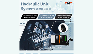 工具機必備的油壓單元系統介紹:輪葉式、柱塞式、變頻式全比較 工具機必備的油壓單元系統介紹:輪葉式、柱塞式、變頻式全比較