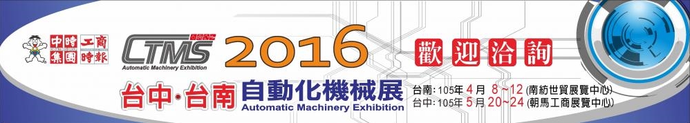 CTMS 2016 (Tainan) (Apr 8- 12)