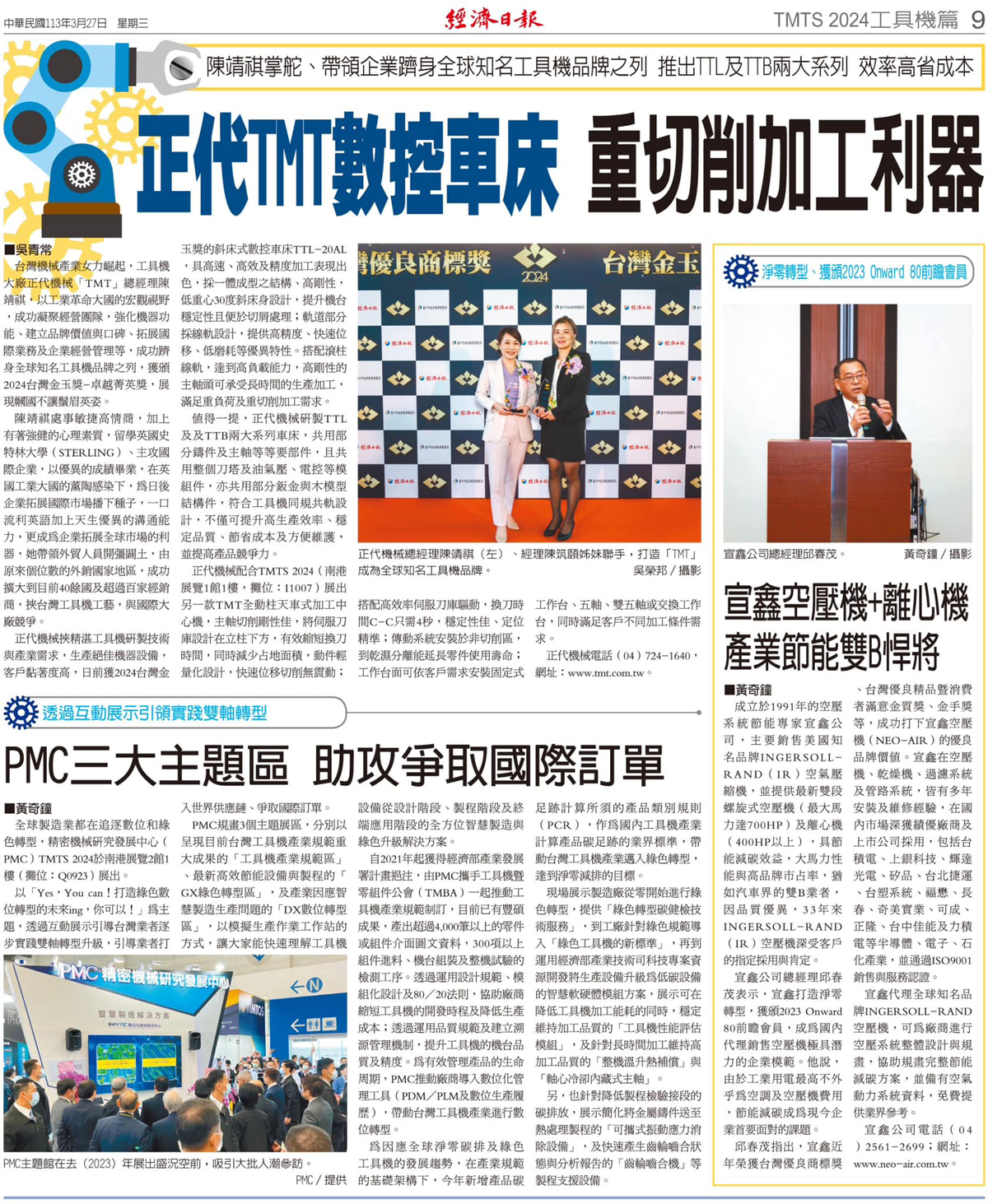 經濟日報報導：正代TMT數控車床 重切削加工利器 效率高省成本