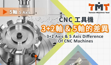 Exploring the Differences between 3+2 and 5 Axis Milling for Modern CNC Machining Exploring the Differences between 3+2 and 5 Axis Milling for Modern CNC Machining