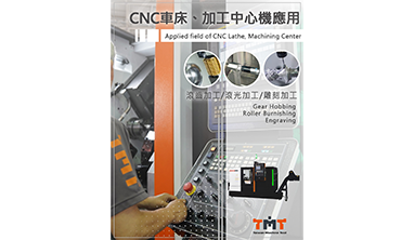 Exploring Versatile Applications of CNC Lathes & Machining Centers: From Gear Hobbing to Precision Engraving Exploring Versatile Applications of CNC Lathes & Machining Centers: From Gear Hobbing to Precision Engraving